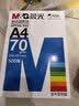 晨光（M&G）蓝晨光 A4 70g 双面打印纸 复印纸 500张/包 单包装 实拍图