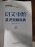 朗文中阶英汉双解词典(第5版) 晒单实拍图