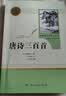 九年级必读名著上册简爱 唐诗三百首 人教版 水浒传 艾青诗选 儒林外史 人民教育出版社 初三必读课外书目初中生读物课外阅读书籍必读正版九年级必读课外阅读人民教育出版社为原著完整版无删减版  正 九年级 实拍图