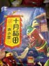 十月稻田 糯米 2斤 东北圆糯米 包粽子 可酿米酒 杂粮米粗粮 实拍图