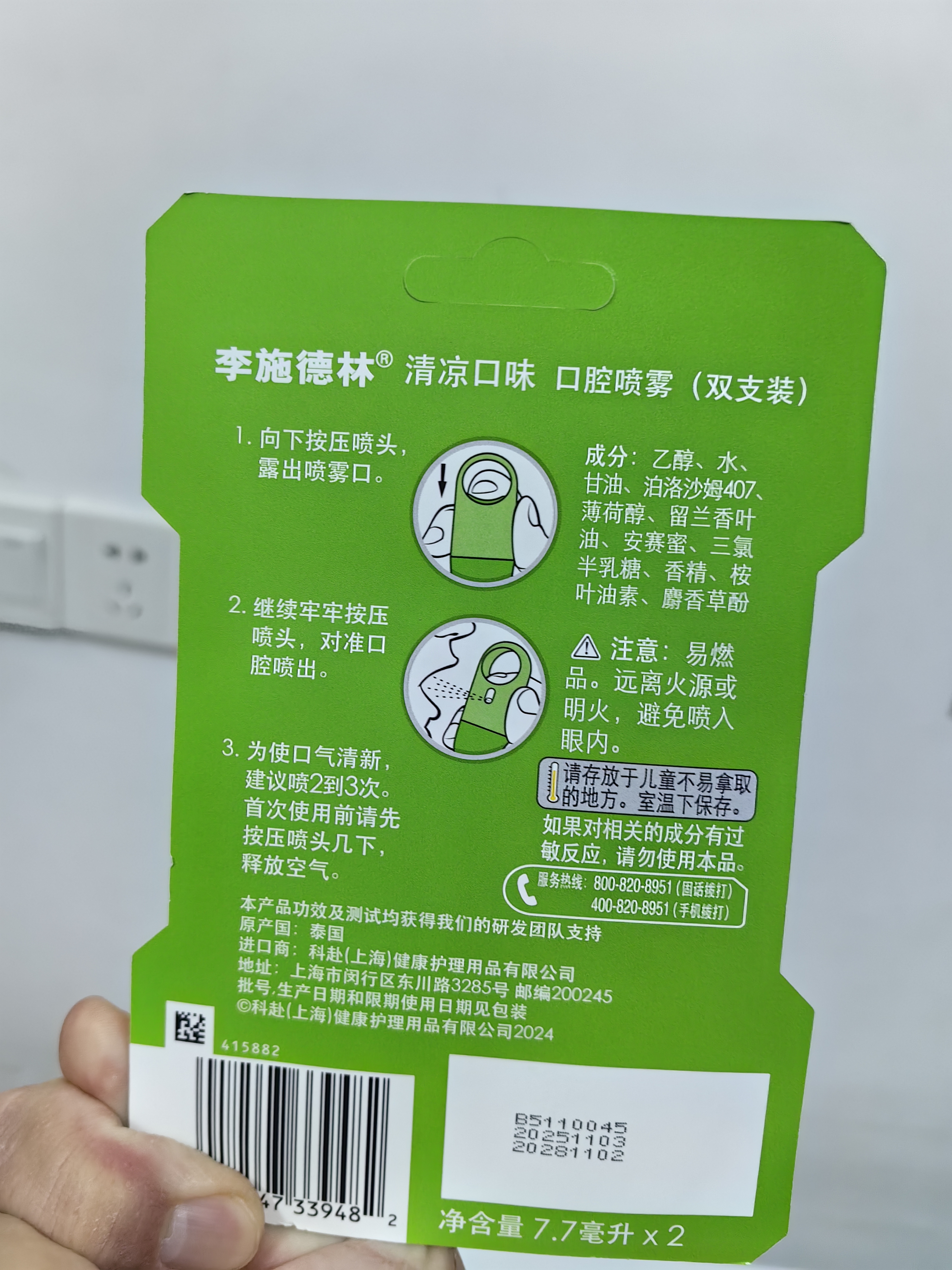 李施德林漱口水口喷便携口腔缓解咽喉不适清新剂喷雾缓解口臭 7.7ml*2支 实拍图
