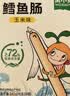 窝小芽 深海鳕鱼肠240g玉米味儿童零食0添加防腐剂 享婴幼儿宝宝零食谱 实拍图