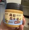 云山半颗粒海盐花生酱0添加蔗糖高蛋白面包涂抹酱沙拉火锅蘸酱200g 实拍图