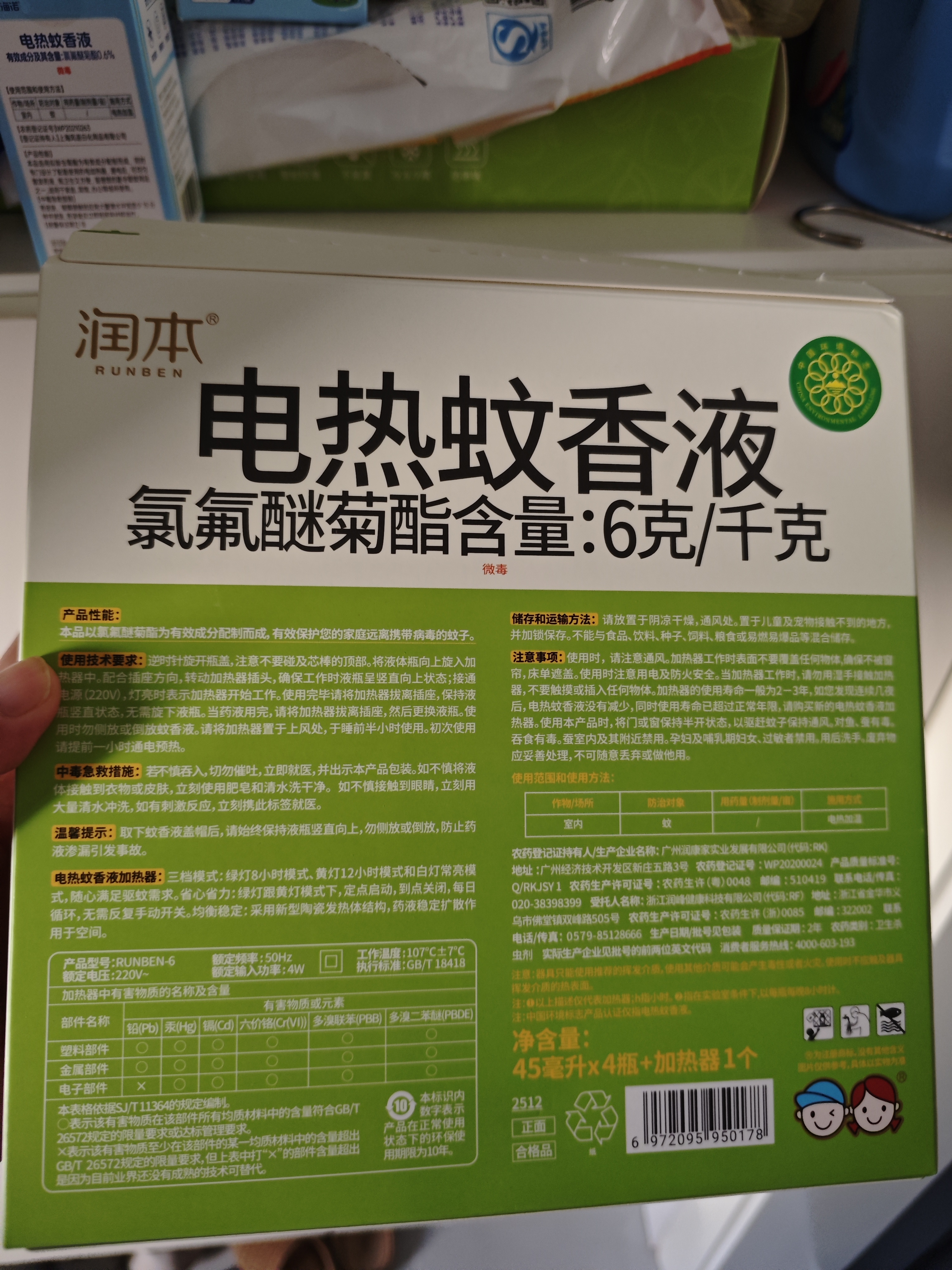 润本电蚊香液驱蚊液45ml*4瓶+1个定时加热器驱蚊防蚊蚊香无香型 实拍图