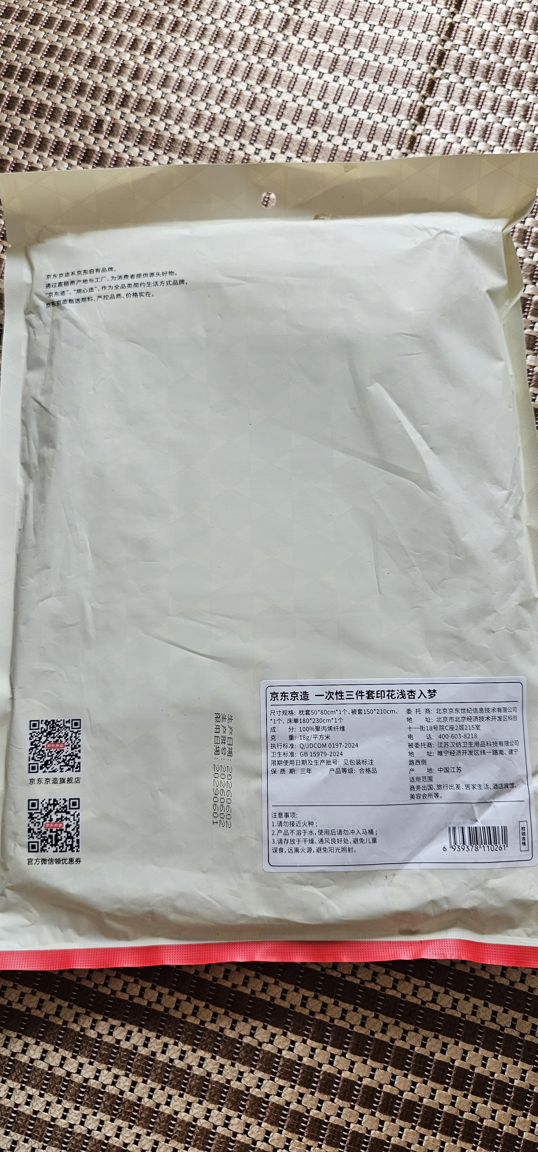 京东京造一次性床上用品三件套 5A抗菌旅行必备床单被罩被套酒店 浅杏入梦 实拍图