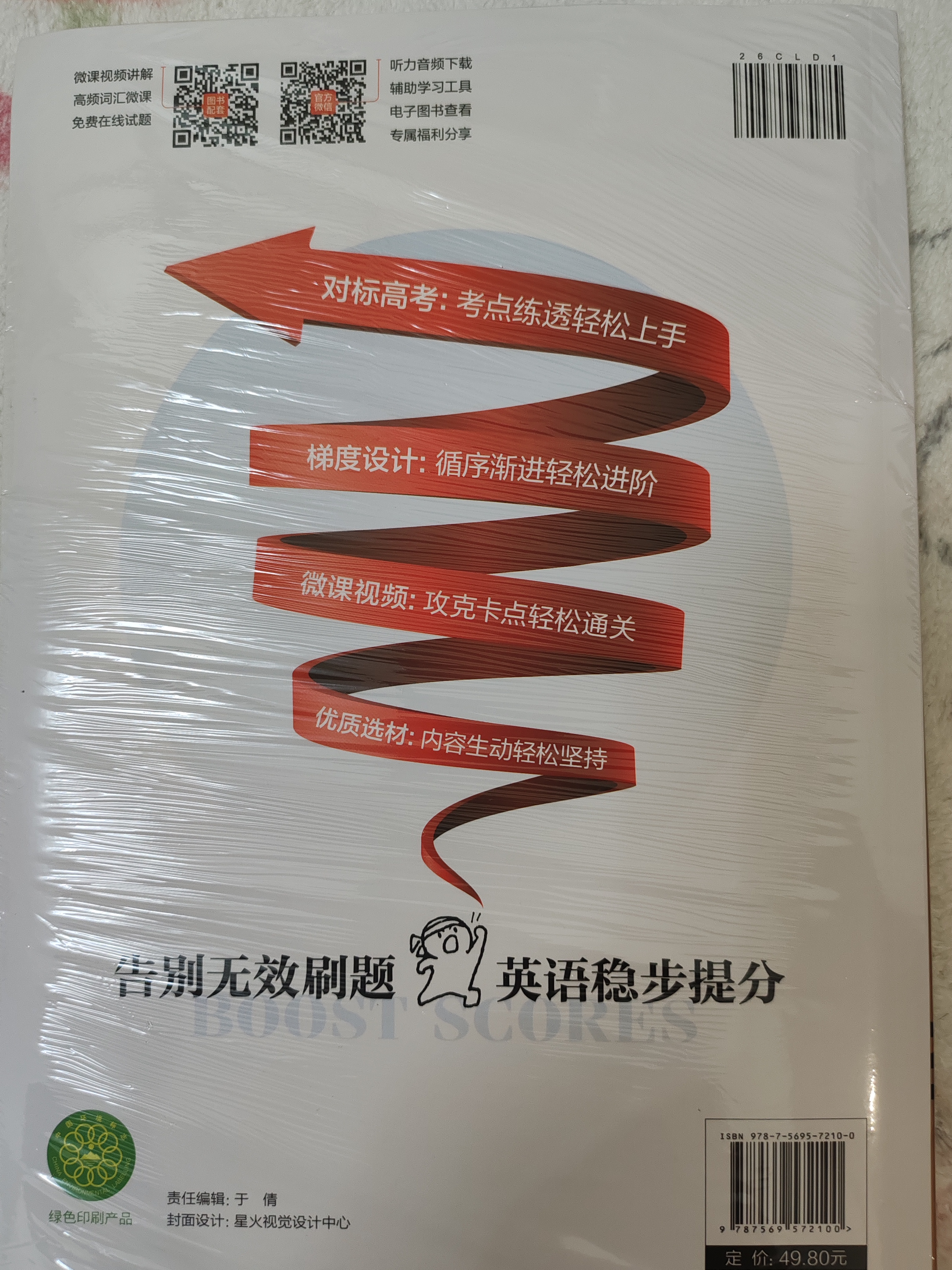 2027新星火英语巅峰训练完形填空与阅读理解(含七选五)高一英语高中专项练习高考真题二合一高一英语学习必刷新题型高考英语专项学习教辅资料全国通用 开学季 实拍图