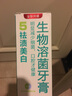 屈臣氏（Watsons）[屈臣氏]好易康FE生物功效牙膏 新旧包装随机发 5改善牙齿黑黄问题 120g 1支 实拍图