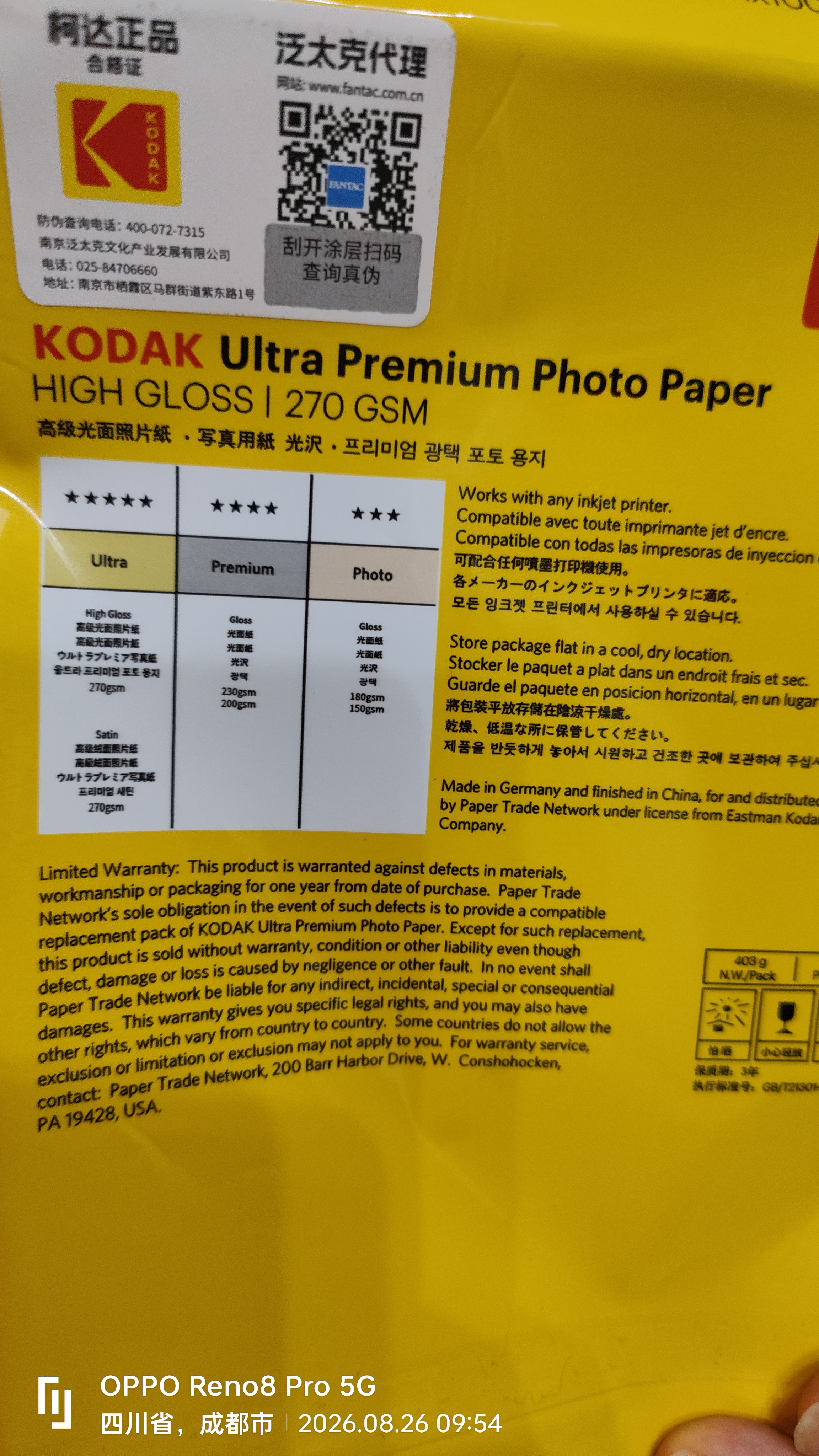 KODAK柯达 4R/6英寸 270g绒面RC防水相纸/喷墨打印照片纸 100张装 5740-159 实拍图