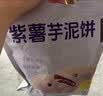 立王驾到无蔗糖紫薯芋泥饼干面包糕点心营养早餐休闲孕妇零食品下午茶500g 实拍图