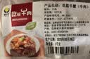 皓月 花筋牛腱4斤 国产谷饲牛腱子 生鲜牛肉酱卤食材冷冻 源头直发 实拍图