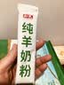 和氏（HERDS）纯羊奶粉400g袋装全脂生羊乳奶粉成人中老年原生高钙独立小条装 3袋 实拍图