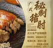 正大食品（CP）广式秘制猪肘430g 预制菜地道粤菜半成品方便快捷下酒菜 实拍图