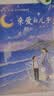 【新书】亲爱的儿子 阮梅继畅销书《亲爱的女儿》推出男孩成长读物 国现当代文学 亲子教育 心理治愈 亲子沟通技巧指南 用充满爱的方式与孩子沟通 湖南少年儿童出版社亲子书亲子阅读书籍 晒单实拍图