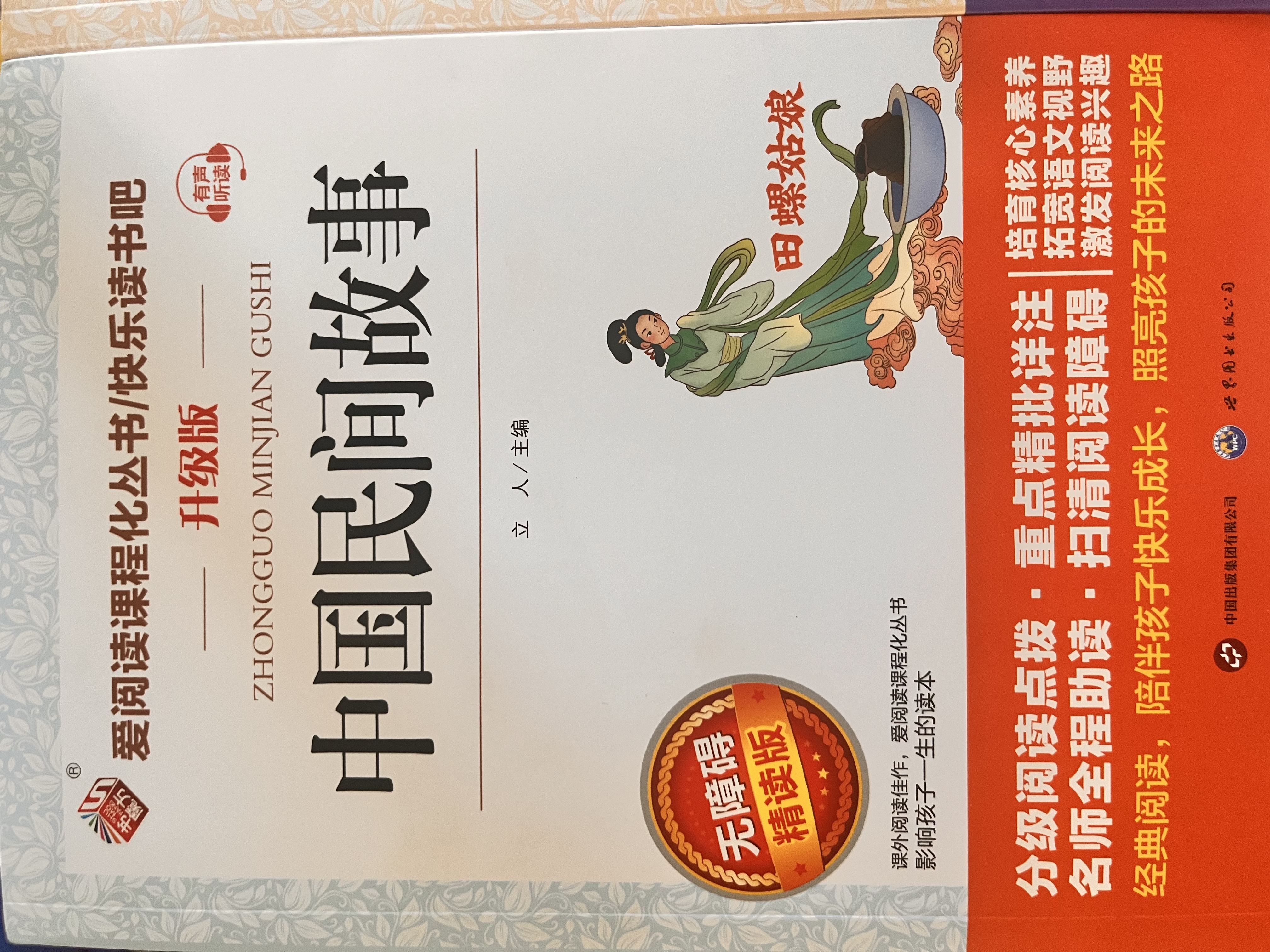 快乐读书吧五年级上册（5册）中国民间故事非洲民间欧洲民间列那狐的故事一千零一夜无障碍精读名师助读五年级必读课外书欧洲民间故事五年级上册名师全程助读分级阅读点拨开学季名家推荐 实拍图