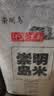 崇明岛十月江南2025当季新米大米20斤崇明岛米软香米含胚芽 实拍图