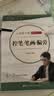 六品堂楷书练字帖临摹全套成年楷书入门基础训练练成人男生女生字体漂亮控笔笔画笔顺钢笔字帖唐诗宋词 实拍图