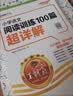 王朝霞2026-2027学年新版小学语文阅读训练100篇超详解新版同步阅读理解专项训练书四年级小学答题技巧训练视频讲解新学期一本阅读训练书 开学季 实拍图