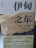 【刷边珍藏版+飞机盒+包邮】伊甸之东 诺贝尔文学奖得主 愤怒的葡萄 作者约翰斯坦贝克本人蕞满意的史诗级杰作 王一凡译本 实拍图