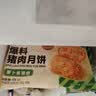 五芳斋 速冻萝卜丝猪肉月饼 70g*6只420克 鲜肉月饼酥皮中秋咸味点心 实拍图