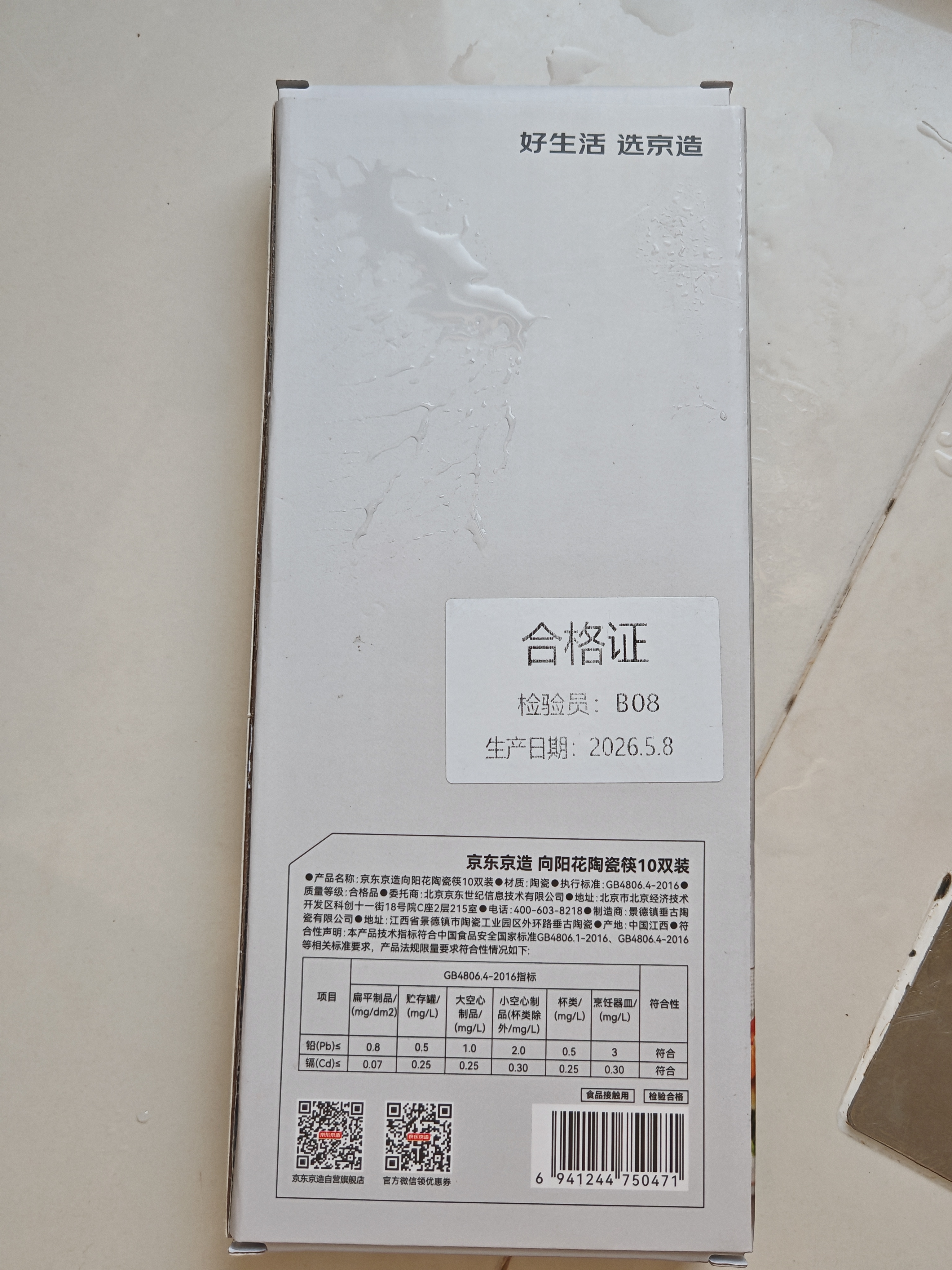 京东京造 筷子 家用高档景德镇食品级抗菌防霉彩盒装 向阳花陶瓷筷10双装 实拍图