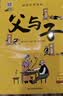 父与子全集（全6册）小学生一二三年级课外阅读必读漫画彩图注音版少儿读物老师推荐儿童绘本课外阅读书籍扫码看动漫有声伴读 开学季 实拍图