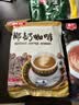 春光海南特产 椰奶咖啡360g 速溶咖啡粉 冲调饮品 独立小包装 实拍图