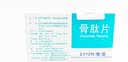 [顺达欣] 骨肽片40mg*24片/盒 五盒装 实拍图