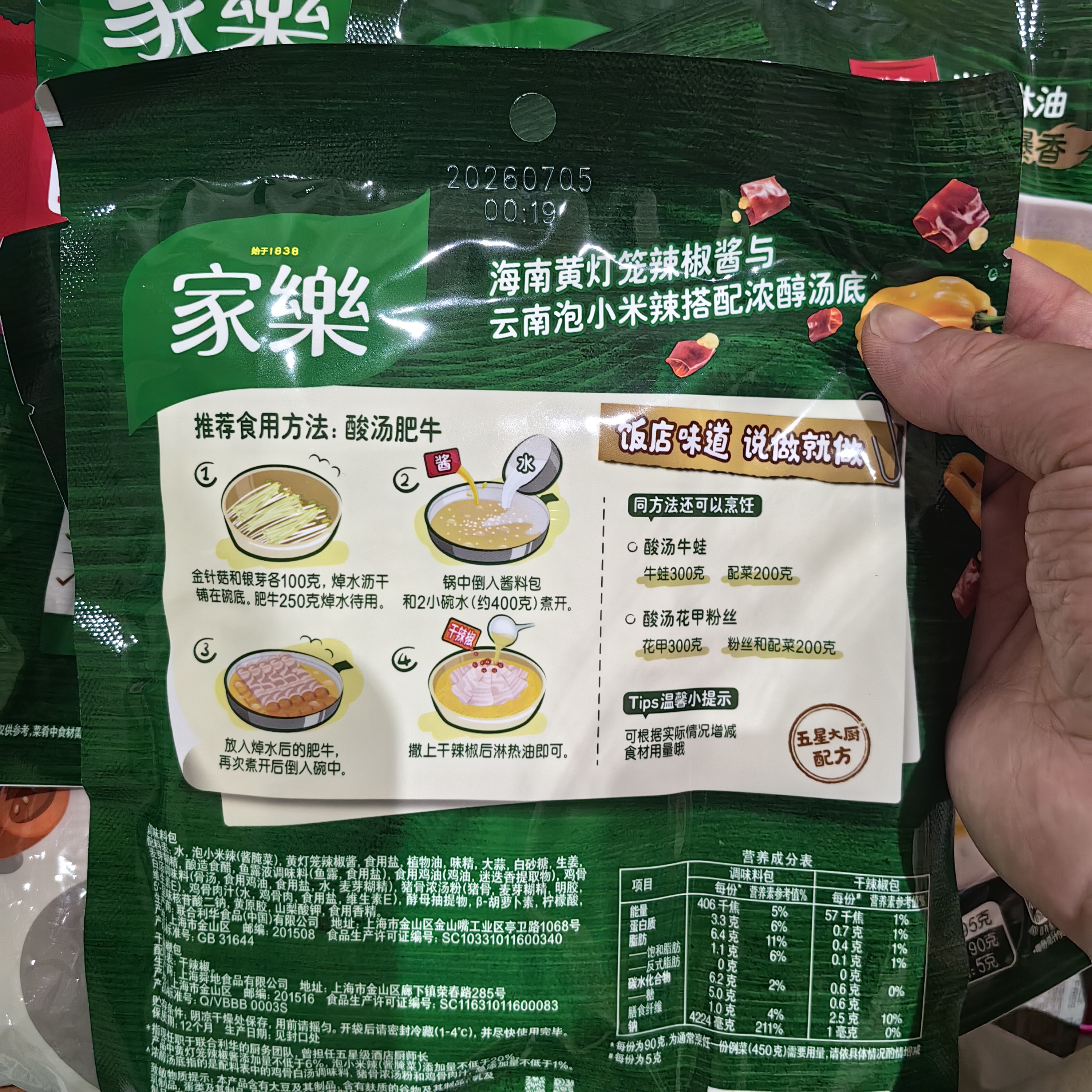 家乐一步成菜系列 酸汤肥牛调味料95g*4包 家用金酸汤酱酸辣开胃 实拍图