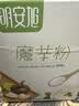 明安旭 纯化魔芋粉500g（12.5g*40）饱腹代餐粉50大卡营养早晚餐食品低 实拍图
