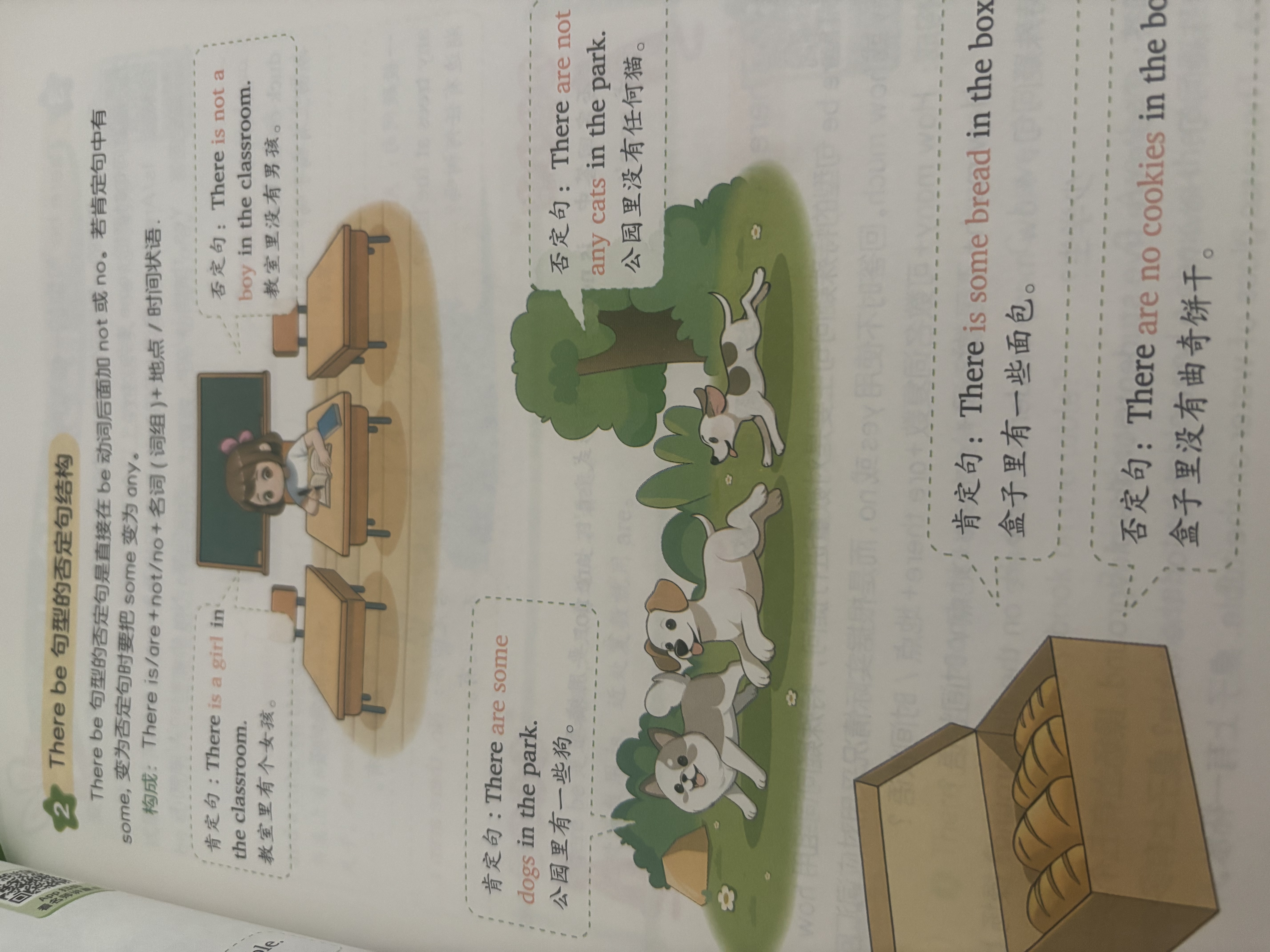 作业帮小学英语语法魔法书（套装共2册）300+英语语法点秒记口诀自然拼读法速记单词小学三四五六年级适用全国通用 开学季 实拍图