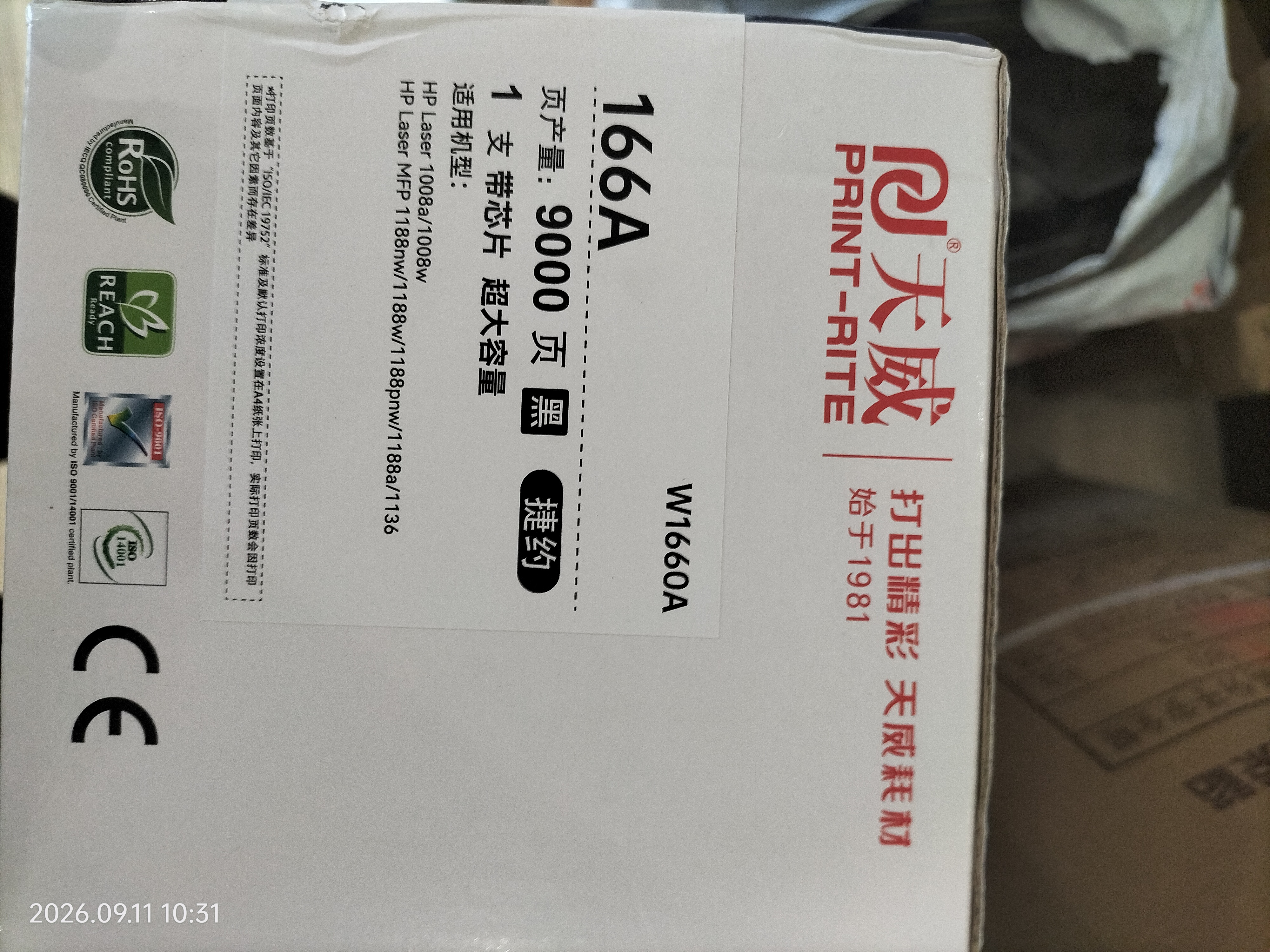 天威hp1136w硒鼓166a适用惠普w1660a 1188w硒鼓1188a 1188nw hp1008a硒鼓1008w打印机墨盒超大容量带芯片 实拍图