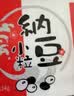 喜代美 北昀进口纳豆40g*12盒 日本原装进口纳豆即食 激酶发酵菌 实拍图