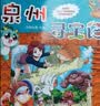 现货 赠吧唧 泉州寻宝记 大中华寻宝记 城市系列 随机掉落限量吧唧 大中华 实拍图