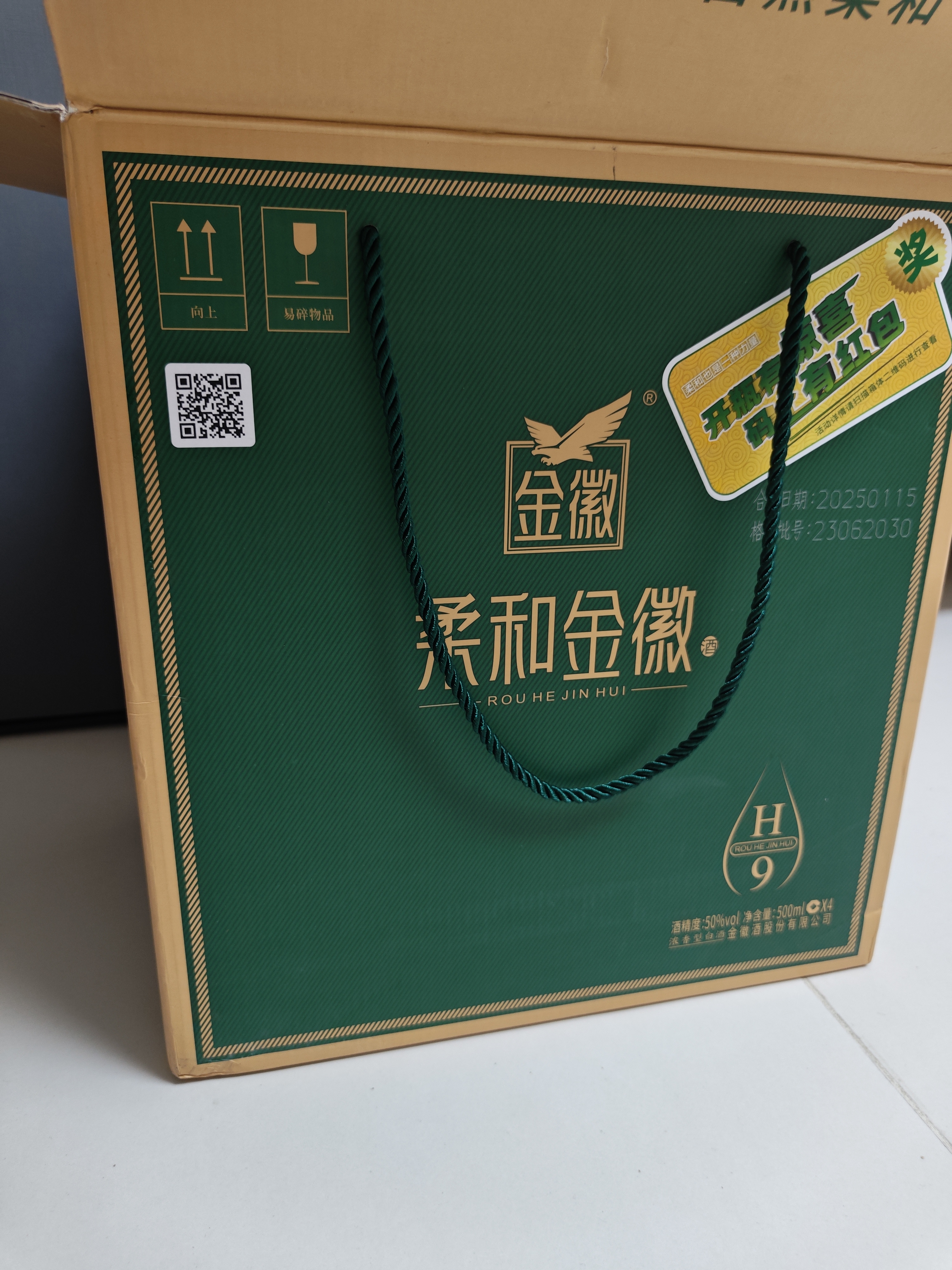 金徽柔和H9 浓香型 白酒 50度 500ml 单瓶装 实拍图