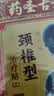 药圣古方颈椎型远红外治疗贴消炎止痛贴颈部疼痛酸肿胀劳损颈椎病专用2盒 实拍图
