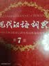 现代汉语词典第7版2025新版赠多功能数字词典1年使用权 商务印书馆最新版中小学生语文常备工具书 可搭购教材教辅现汉7古汉语常用字字典牛津高阶英语词典作文书成语古代汉语词典 实拍图