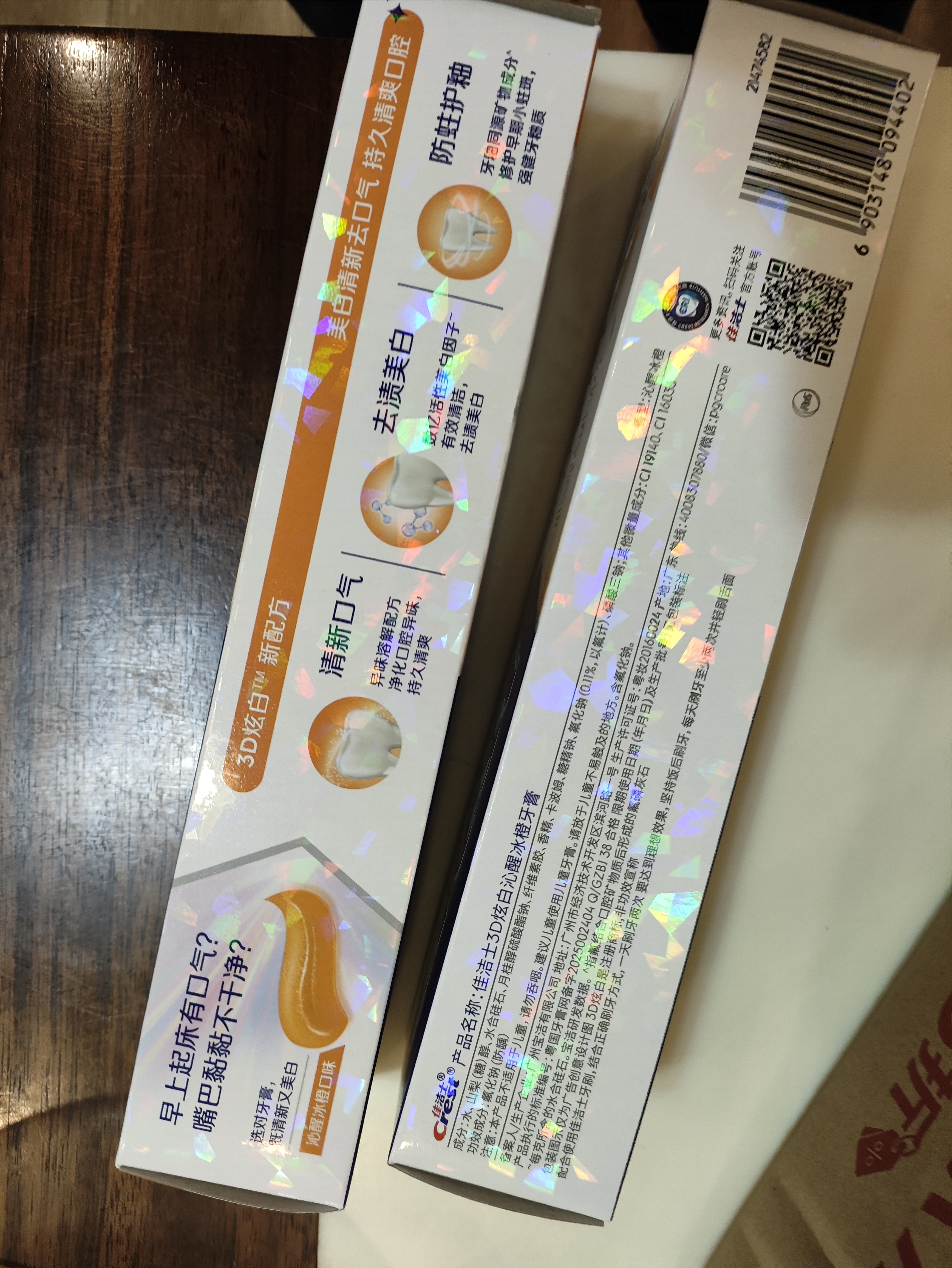 佳洁士3D炫白沁醒冰橙牙膏防蛀含氟清新口气170g京东自营新老包装混发 实拍图