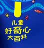 儿童好奇心大百科 畅销15年科普童书 动物 人体 自然生活4大版块 海量有趣的漫画 生动的文字 满足儿童好奇心六一儿童节礼物女孩男孩  实拍图