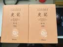史记（全十册） 三全本精装无删减中华书局中华经典名著全本全注全译 实拍图
