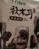 十月稻田东北秋木耳 500g 黑木耳 干木耳 肉厚无根 火锅煲汤食材 实拍图