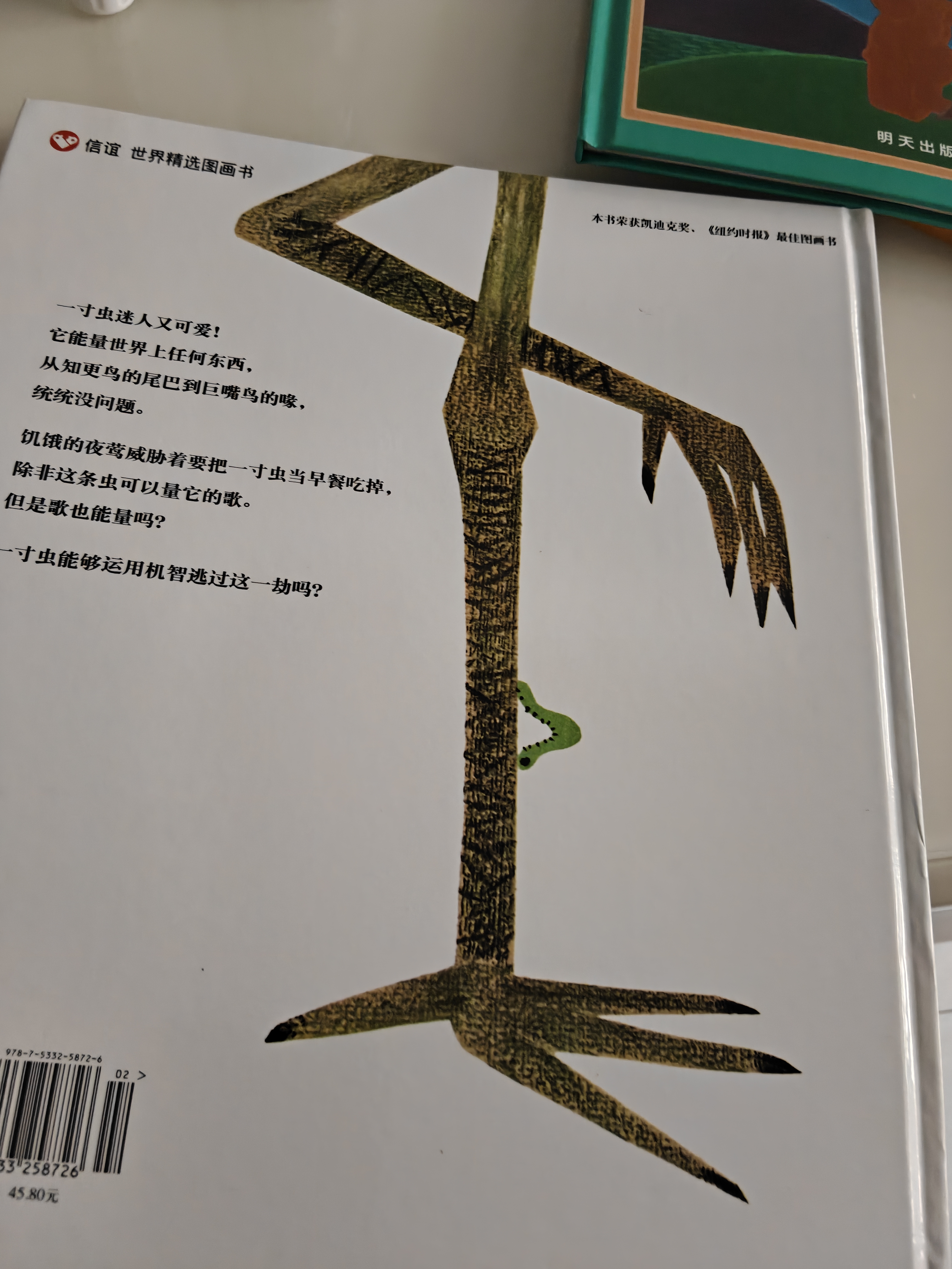 【信谊】一寸虫（3-8岁） 1961年凯迪克奖 名师梅子涵杨涤推荐优秀童书绘本  实拍图
