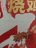 紫燕百味鸡燕小二烧鸡扒鸡烤鸡肉卤味熟食即食零快手预制菜下酒400g 实拍图