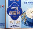 西麦高端牛乳燕麦片1.2kg 高蛋白送营养早餐独立小包中秋节礼盒 实拍图