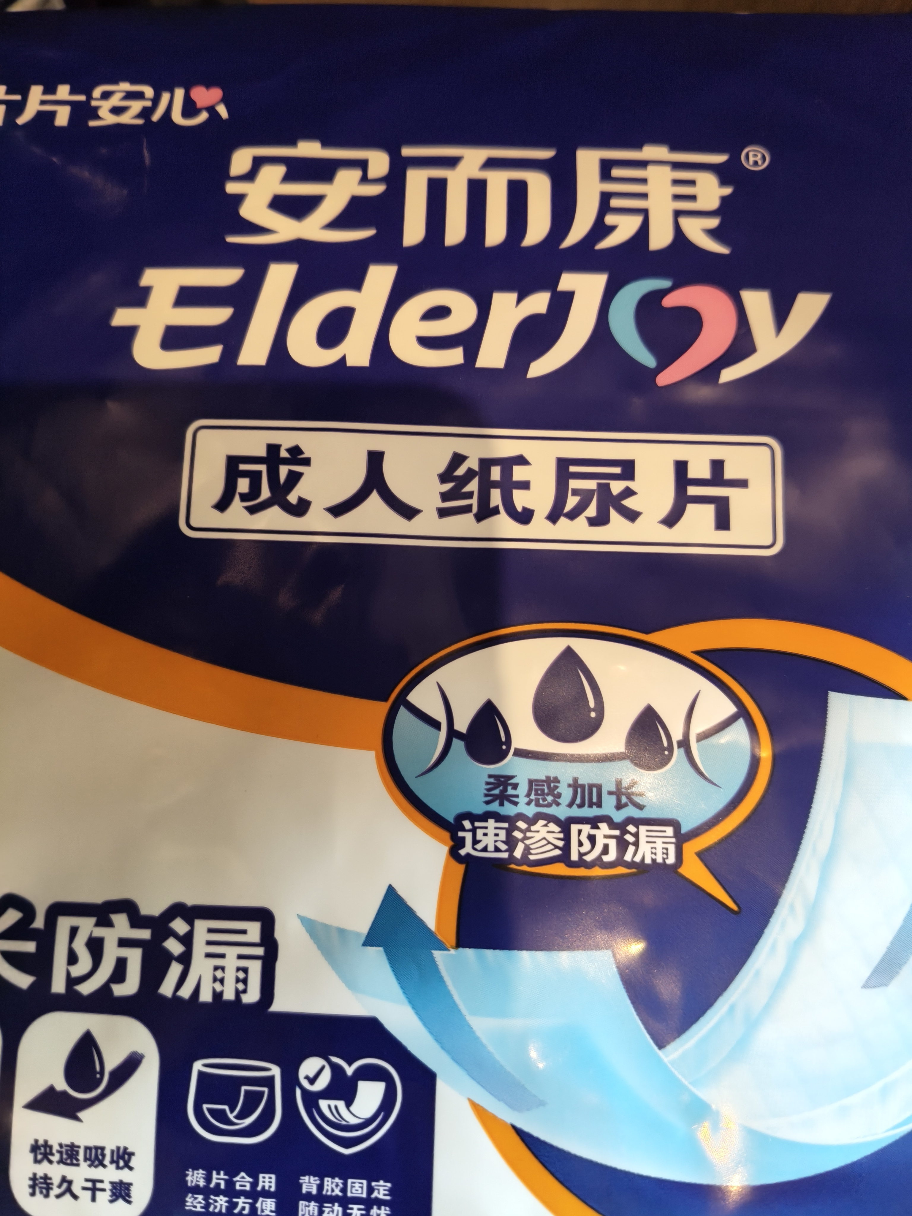 安而康舒适干爽成人纸尿裤L10片臀围95-120cm成人尿不湿老人亲肤 实拍图