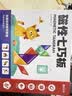 时光学磁力七巧板小学生专用智力拼图一二年级小学幼儿几何认知数学教具益智教具6-8岁开学文具礼物 实拍图