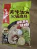 海底捞火锅底料 美味清真牛骨清汤火锅底料160g 鲜香一料多用 实拍图