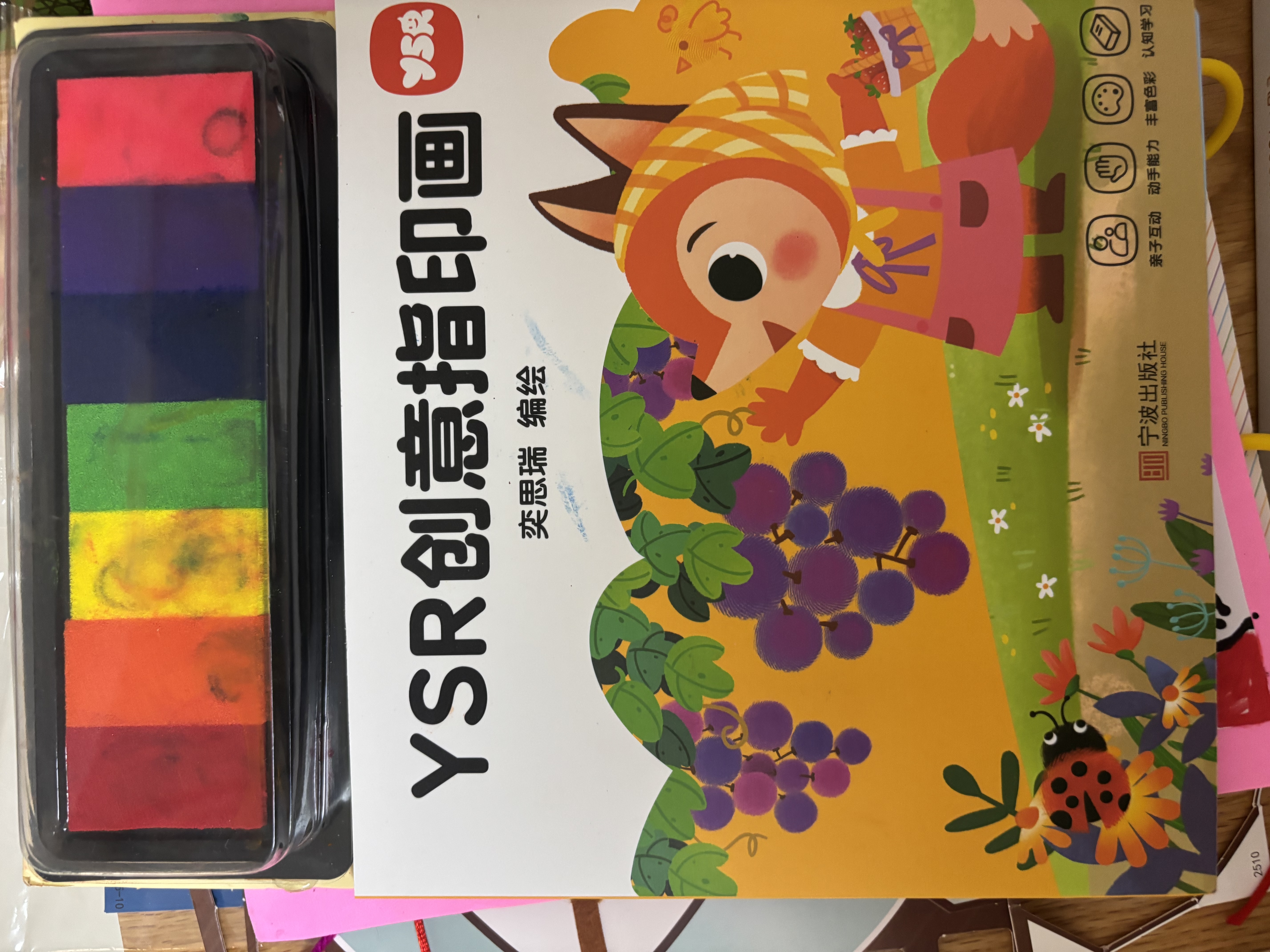 奕思瑞便携手指画颜料可水洗指印画册画本儿童玩具3-6岁幼儿园生日礼物 实拍图