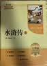 【2026新版教材配套阅读】九年级上册唐诗三百首 简爱九年级下册儒林外史水浒传必读学生阅读完整版 初三初中生课外阅读书籍适用于人教版教材配套阅读课外书正版适用于人民教育出版社教材配套阅读 全本名著 【 实拍图