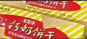 青食 精制钙奶饼干1440g(大礼包)中华老字号青岛特产高钙冲泡早餐零食 实拍图