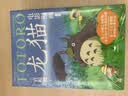 龙猫电影漫画.全四册 比肩原版典藏升级 官方设计全书漫画分镜 更适合孩子自主阅读的大师经典 实拍图